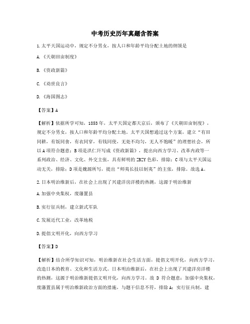 重庆中考历史历年真题含答案 (18)