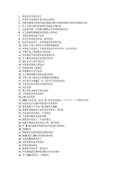 2013年临床检验技师基础知识真题