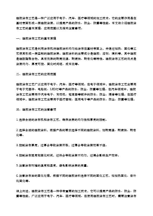 硅胶涂布工艺