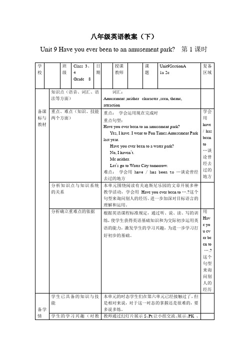 初中英语人教版八年级下册Unit 9 Section A 1a-2d