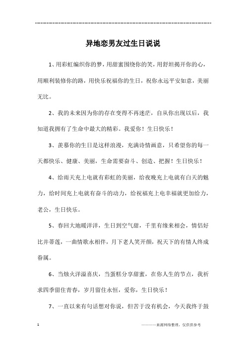 异地恋男友过生日说说