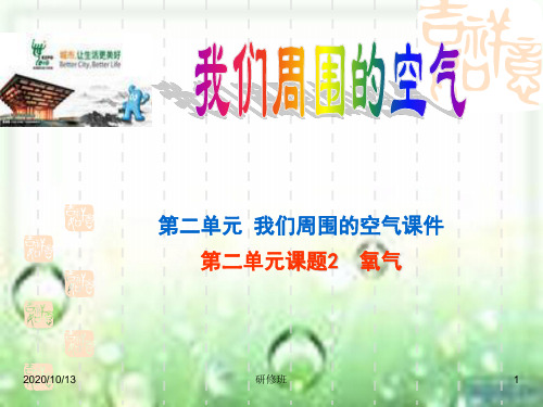氧气PPT课件(5)