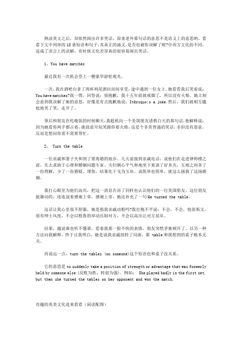 有趣的英美文化进来看看