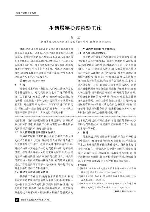 生猪屠宰检疫检验工作