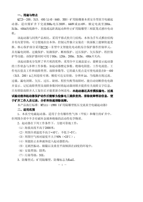 QJZ3—400启动说明书(中文显示)