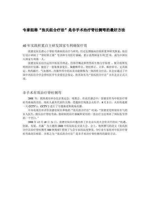 专家组称“张氏组合疗法”是非手术治疗脊柱侧弯的最好方法