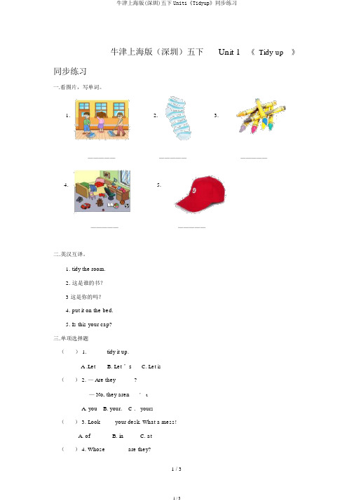 牛津上海版(深圳)五下Unit1《Tidyup》同步练习