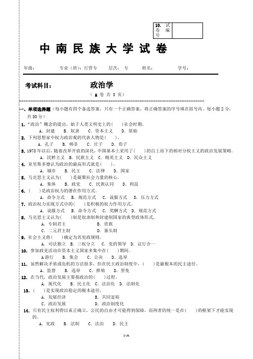 政治学A卷