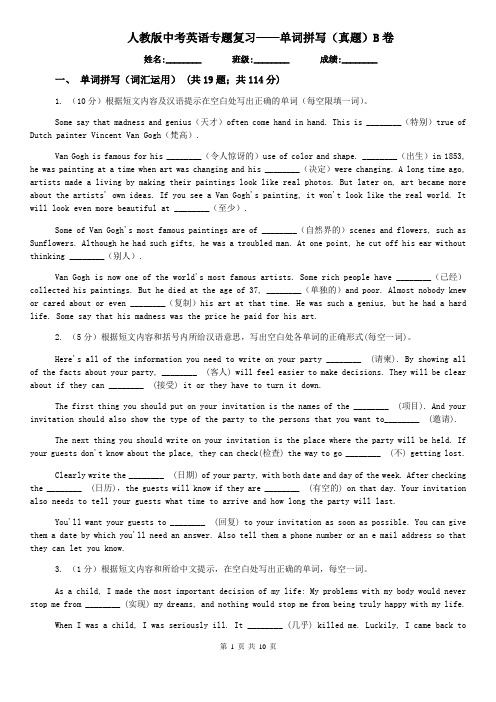 人教版中考英语专题复习——单词拼写(真题)B卷