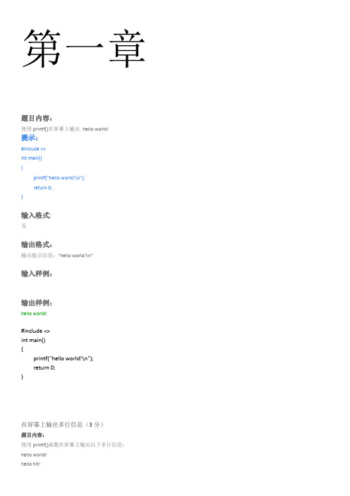 c语言习题及答案 爱课程mooc