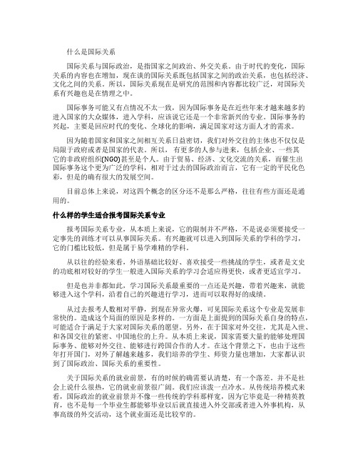 国际关系专业的考研专业指导
