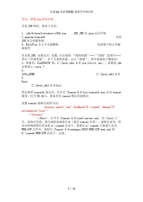 实战Jsp连接MySQL数据库详细过程