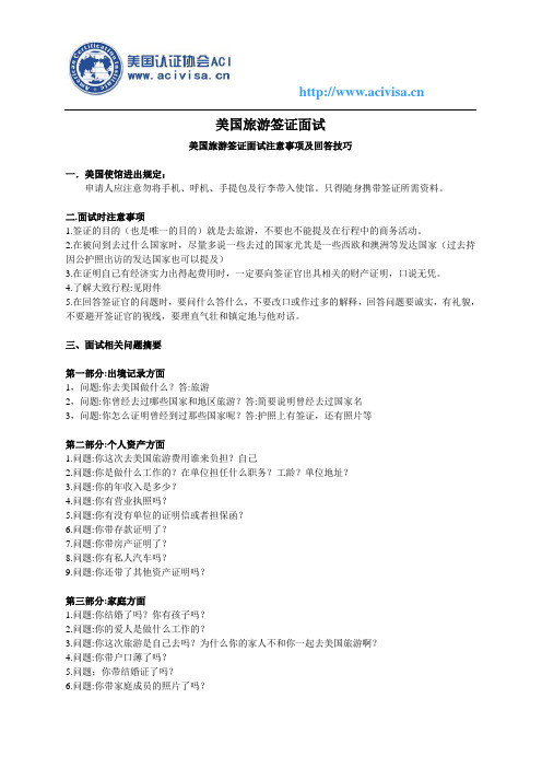 美国旅游签证面试