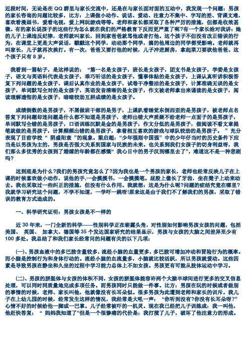 男孩与女孩的区别