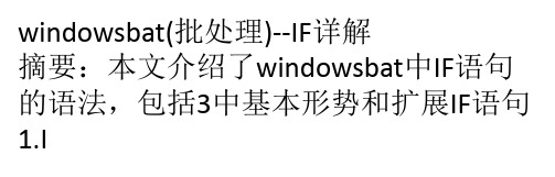 windows bat(批处理)：IF详解