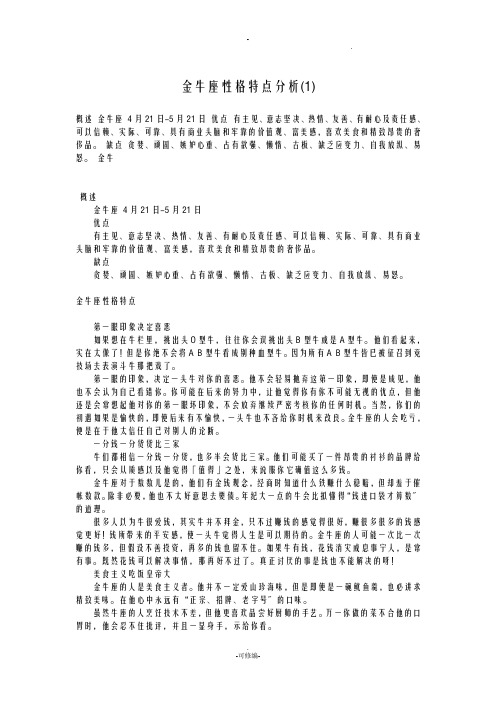 金牛座性格特点分析
