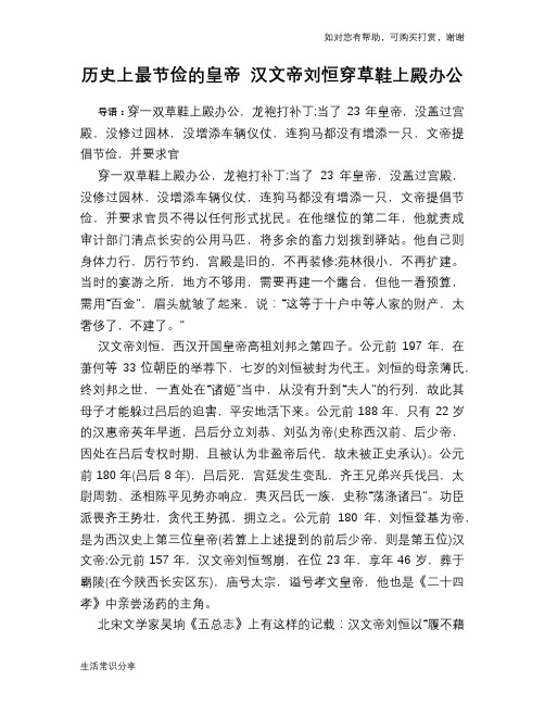 历史趣谈：历史上最节俭的皇帝 汉文帝刘恒穿草鞋上殿办公