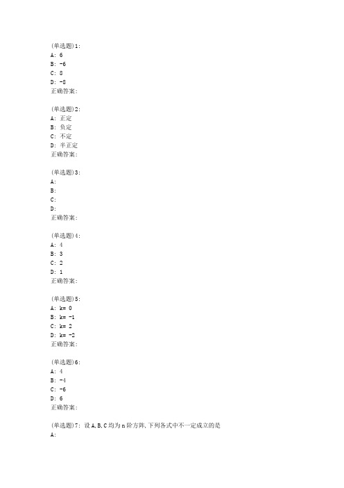 川大《工程数学基础()2342》19春在线作业2