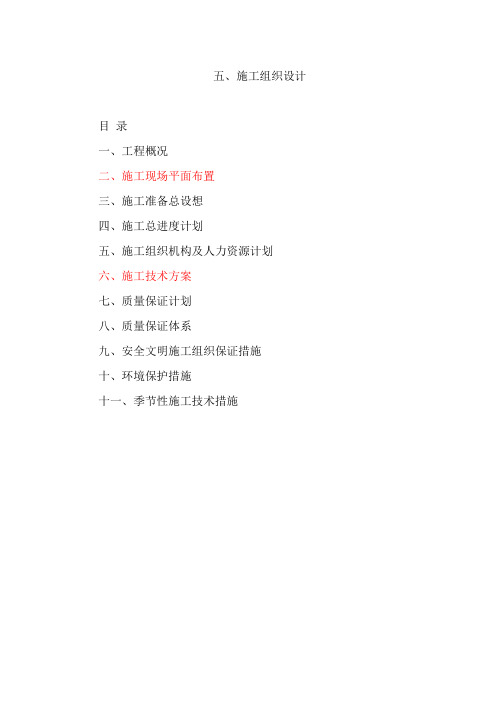健身中心整修工程施工组织设计