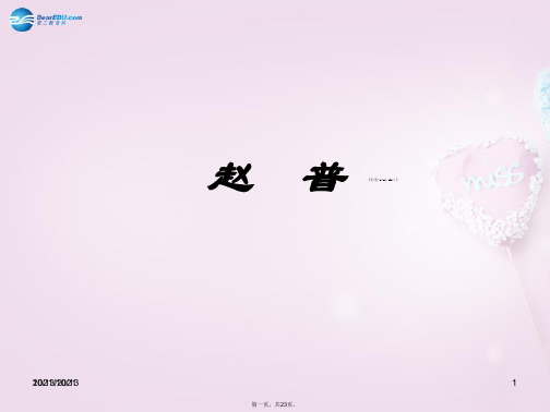 七年级语文下册 1.5 赵普课件 苏教版