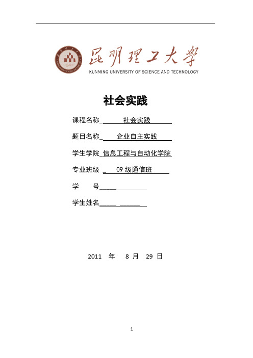 大学暑期实习报告(常州橙橙新模具有限公司)