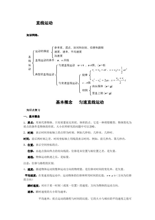 教科版 高中物理必修1 运动的描述