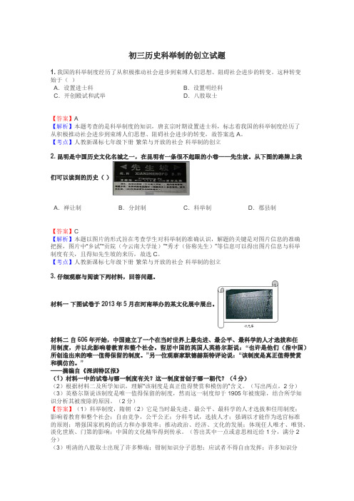 初三历史科举制的创立试题
