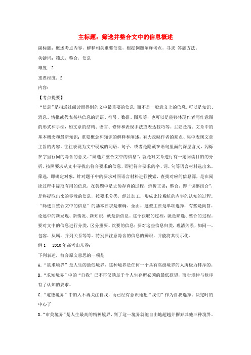 高考语文复习备考策略 专题13 论述类文本阅读 筛选并整合文中的信息概述