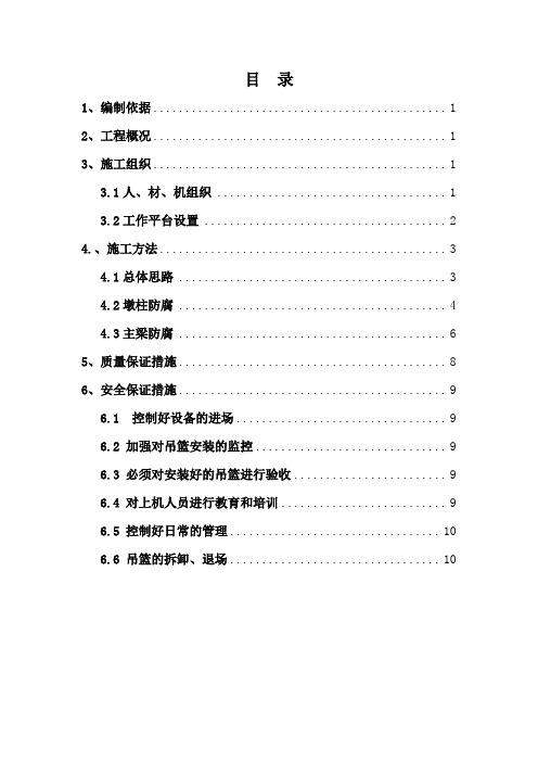 钢结构桁架桥成桥后面漆涂装专项施工方案_secret