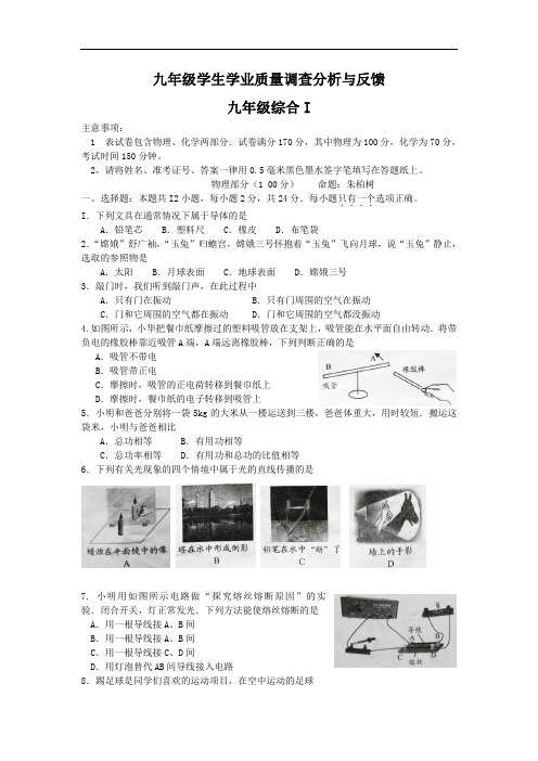 【初中物理】江苏省东台市2016届九年级学生学业质量调查分析与反馈物理试卷 苏科版