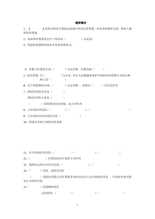 2013年军考之经济部分(例题)