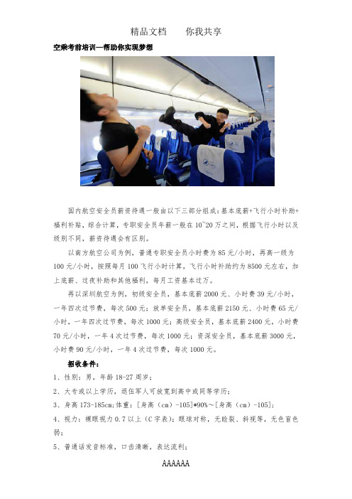 航空公司安全员面试要求