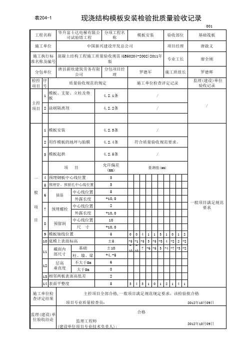 砖胎模安装检验批质量验收记录