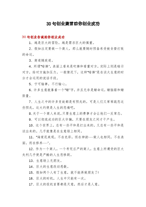 30句创业箴言助你创业成功