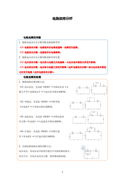 电路故障分析--精练题(含答案与解析)