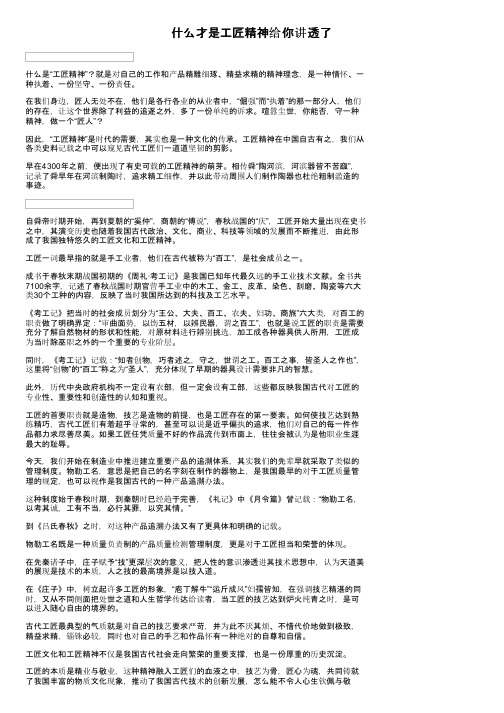 什么才是工匠精神给你讲透了