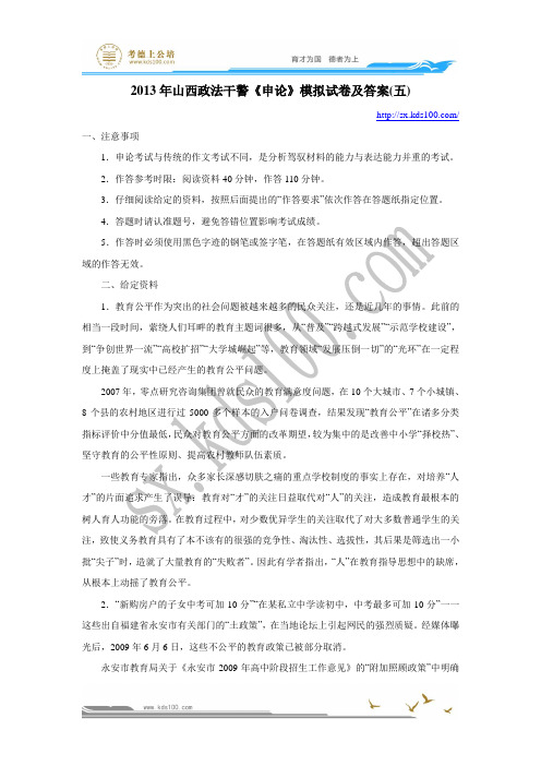 2013年山西政法干警笔试,2013山西政法干警考试指导