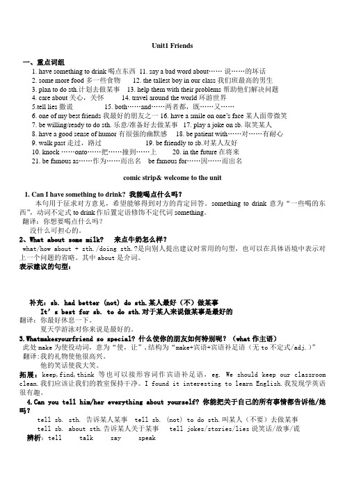 牛津译林8a u1-2知识点