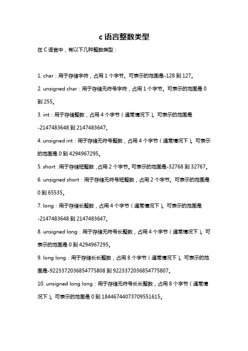 c语言整数类型