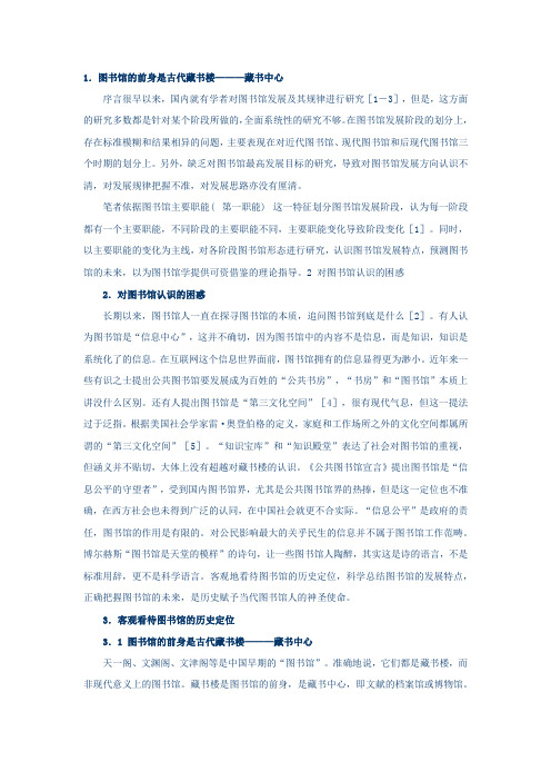 对图书馆的认识