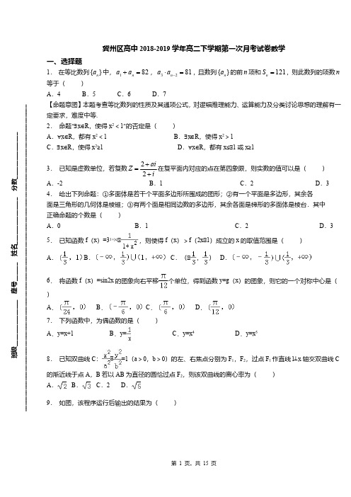 冀州区高中2018-2019学年高二下学期第一次月考试卷数学