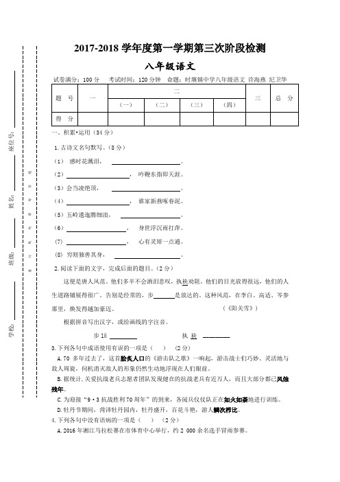 江苏省东台市第三联盟2017-2018学年八年级上学期第三次阶段测试(12月)语文试题