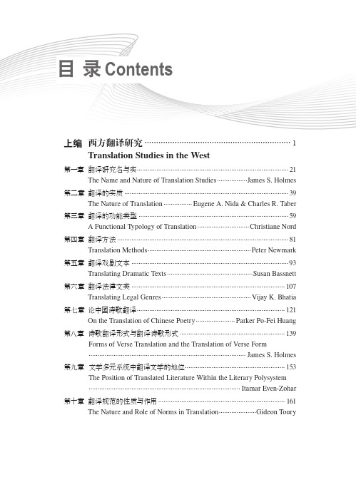 当代西方翻译研究原典选读-样章