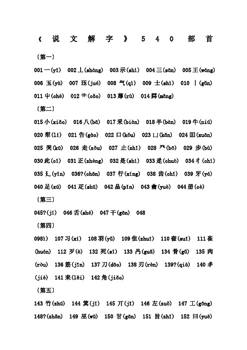 《说文解字》部首歌诀