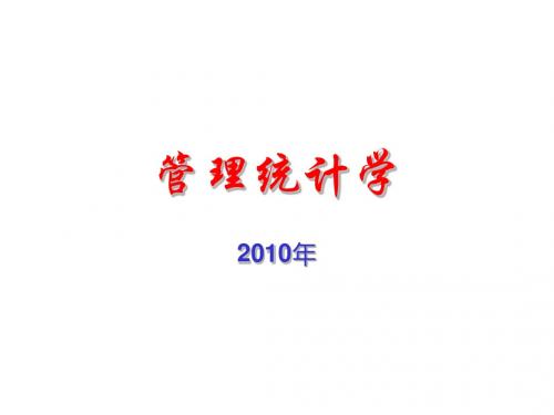 生存分析(管理统计学与SPSS 16.0应用课件)