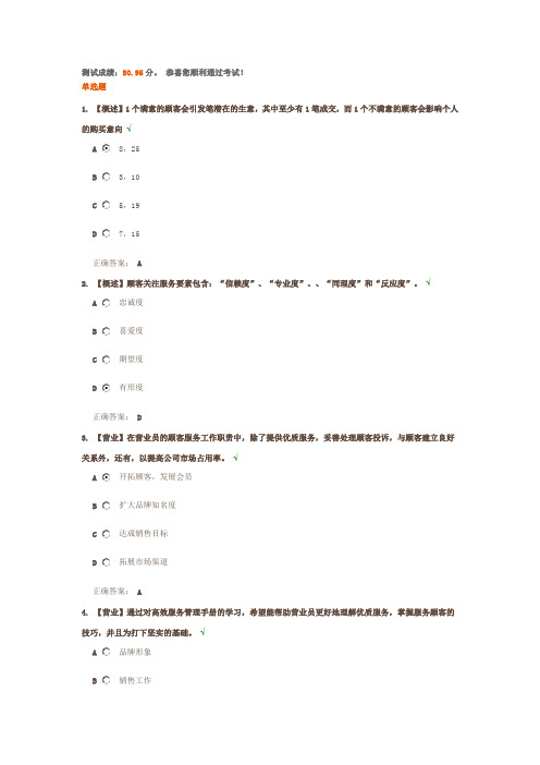 周大福建立高效服务管理体系手册—营业员篇