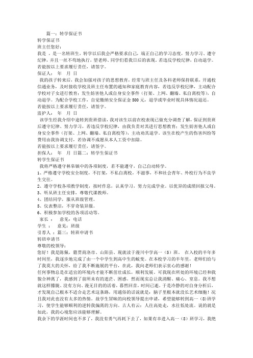 转班保证书