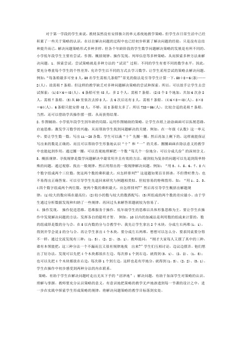 数学解决应用性问题的策略