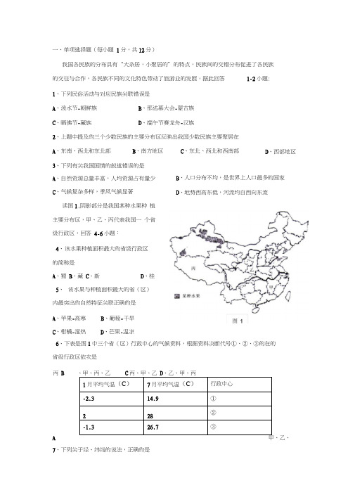 2009年赣州中考地理试卷