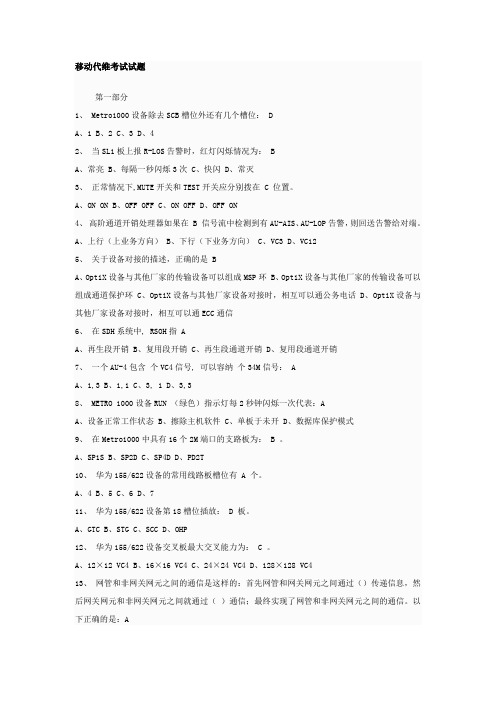 移动代维考试试题